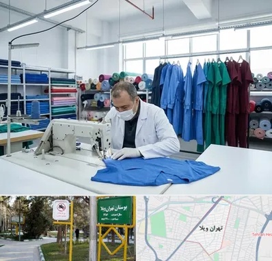 تولیدی روپوش و اسکراب پزشکی در تهران ویلا