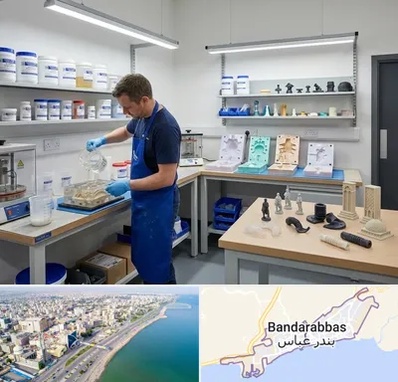 قالب سازی سیلیکونی در بندرعباس