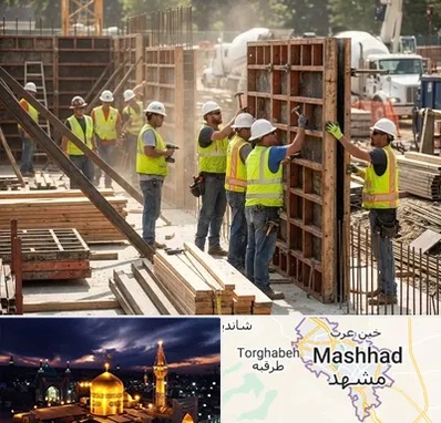 قالب سازی بتن در مشهد