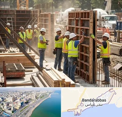 قالب سازی بتن در بندرعباس
