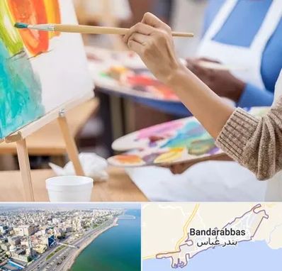 آموزشگاه هنر های تجسمی در بندرعباس