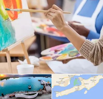 آموزشگاه هنر های تجسمی در قشم