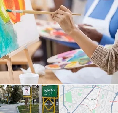 آموزشگاه هنر های تجسمی در تهران ویلا