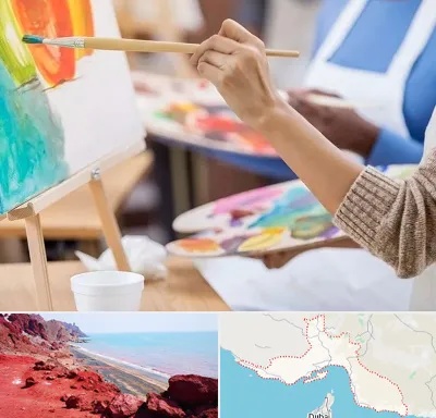 آموزشگاه هنر های تجسمی در هرمزگان