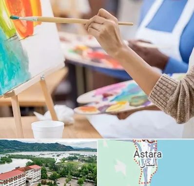 آموزشگاه هنر های تجسمی در آستارا