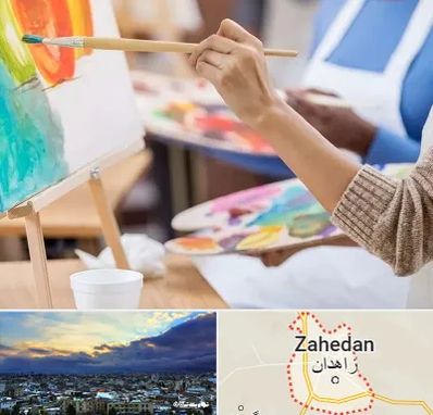 آموزشگاه هنر های تجسمی در زاهدان