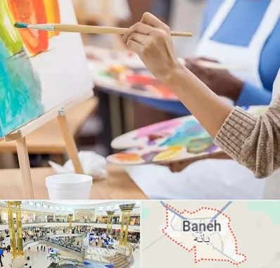 آموزشگاه هنر های تجسمی در بانه