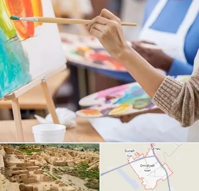 آموزشگاه هنر های تجسمی در امیدیه