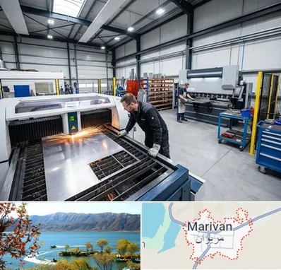 برشکاری و خمکاری در مریوان