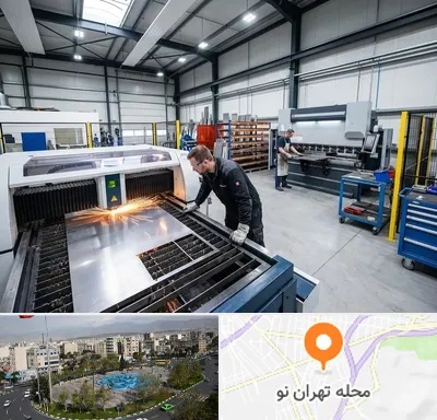 برشکاری و خمکاری در تهران نو