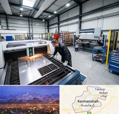 برشکاری و خمکاری در کرمانشاه