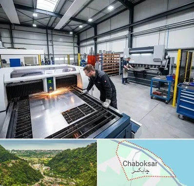 برشکاری و خمکاری در چابکسر