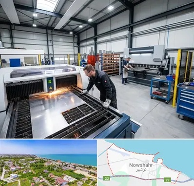 برشکاری و خمکاری در نوشهر