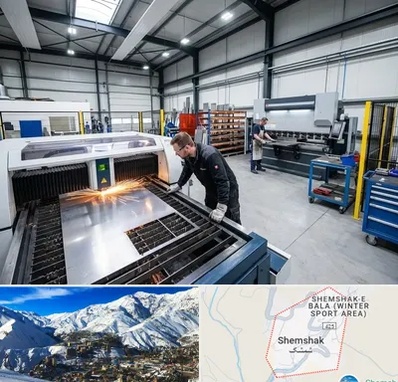 برشکاری و خمکاری در شمشک