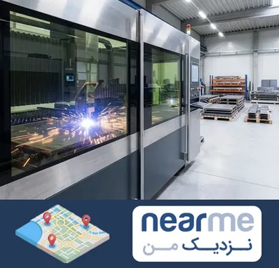 برش لیزری در نزدیک من