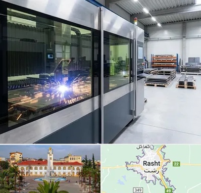 برش لیزری در رشت