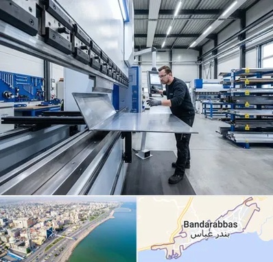 خمکاری ورق در بندرعباس