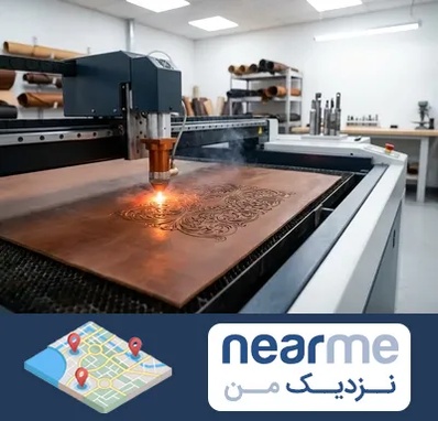 برش لیزری چرم در نزدیک من