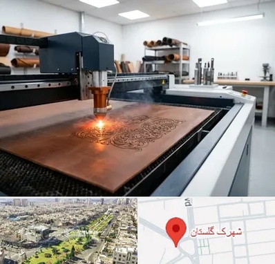 برش لیزری چرم در شهرک گلستان