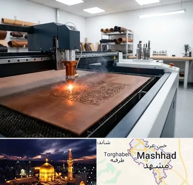 برش لیزری چرم در مشهد