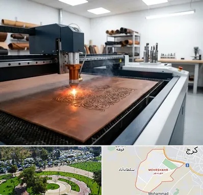 برش لیزری چرم در مهرشهر کرج 