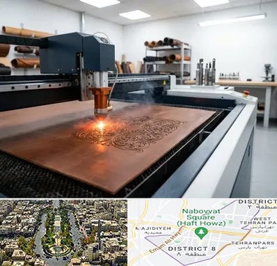 برش لیزری چرم در نارمک 