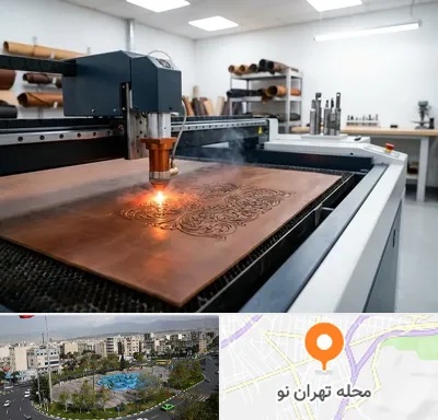برش لیزری چرم در تهران نو