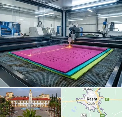 برش لیزری نمد در رشت