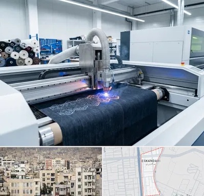 برش لیزری پارچه در اسکندری