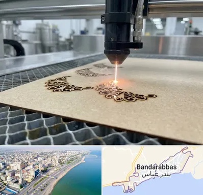 برش لیزری کاغذ و مقوا در بندرعباس