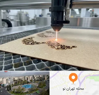 برش لیزری کاغذ و مقوا در تهران نو
