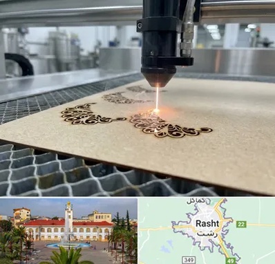 برش لیزری کاغذ و مقوا در رشت