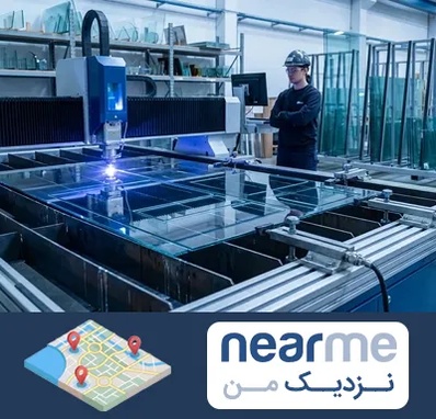 برش لیزری شیشه در نزدیک من