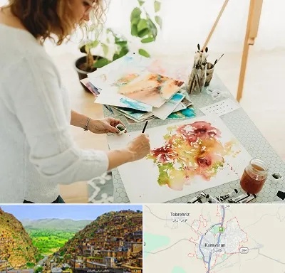 آموزشگاه آبرنگ در کامیاران