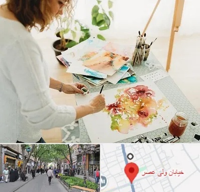 آموزشگاه آبرنگ در ولیعصر شهریار