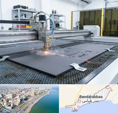 برش لیزری فوم در بندرعباس