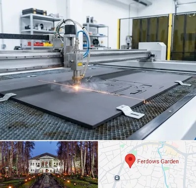 برش لیزری فوم در باغ فردوس 