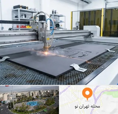 برش لیزری فوم در تهران نو