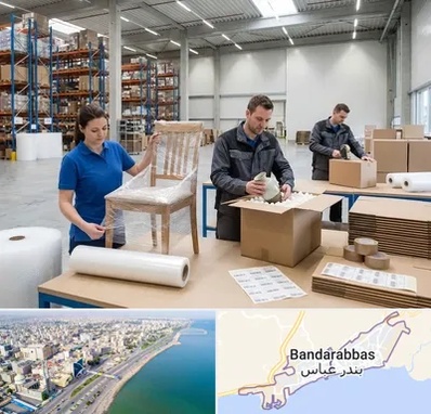 خدمات بسته بندی در بندرعباس