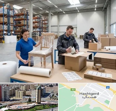 خدمات بسته بندی در هشتگرد