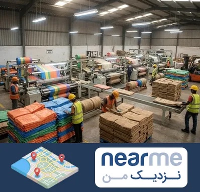 گونی در نزدیک من