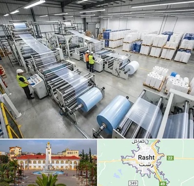 نایلکس و نایلون در رشت