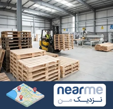 پالت چوبی در نزدیک من