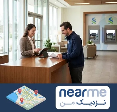 بانک سپه در نزدیک من