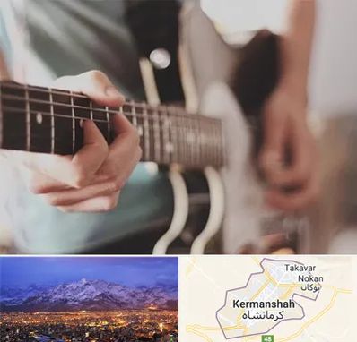 آموزشگاه گیتار در کرمانشاه