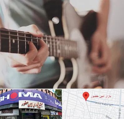 آموزشگاه گیتار در امین حضور