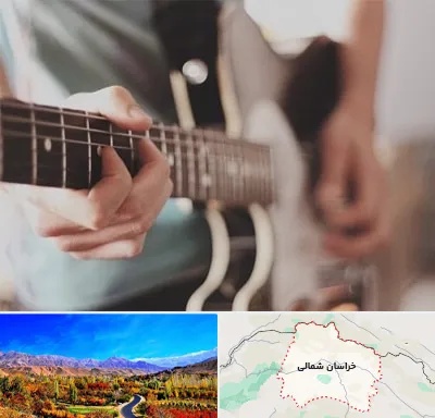 آموزشگاه گیتار در خراسان شمالی