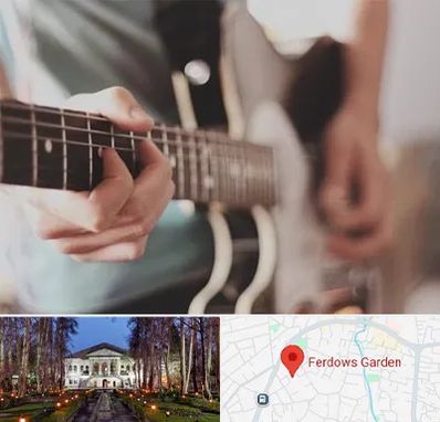 آموزشگاه گیتار در باغ فردوس