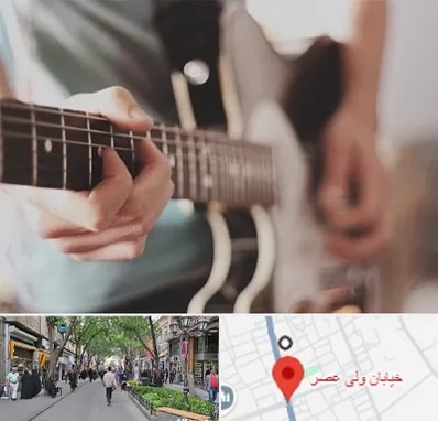 آموزشگاه گیتار در ولیعصر شهریار