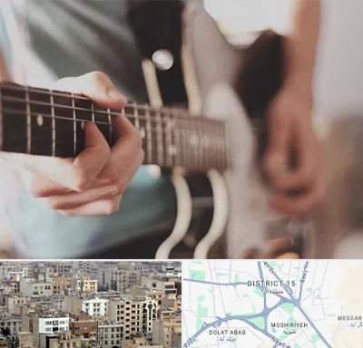 آموزشگاه گیتار در جنوب شرق تهران